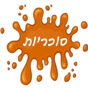 סוכריות על מקל